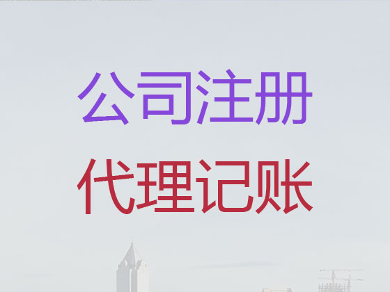 莱芜区公司个体户注册-纳税申报
